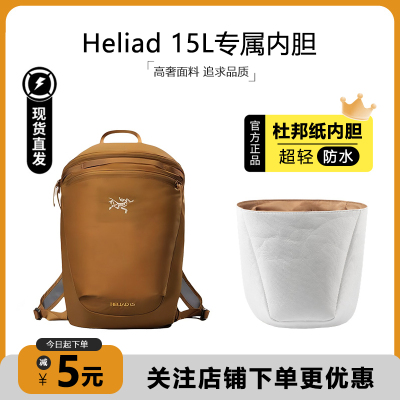 Heliad15双肩包内胆超轻防水