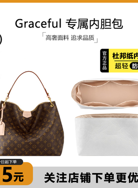 臻饰匠心坊适用LV graceful内胆包中小号轻薄杜邦纸防水收纳包撑