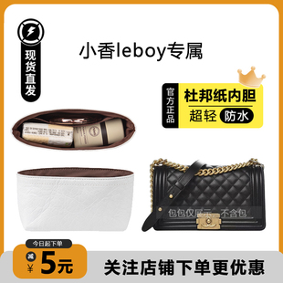适用CHANEL香奈儿leboy杜邦纸内胆包大中小号防水收纳包撑内衬袋