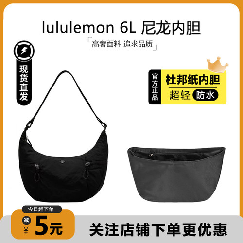 露露牛角包6L内胆尼龙轻薄收纳