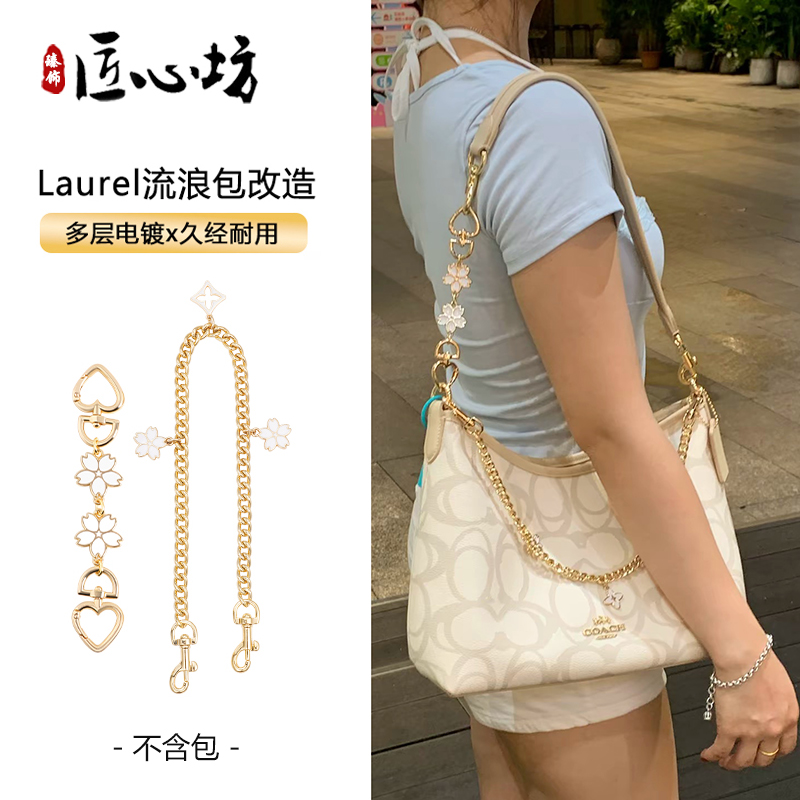 流浪包Laurel31改造延长装饰链