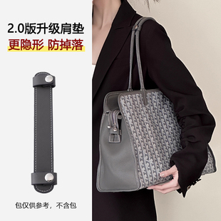 臻饰匠心坊肩垫适用goyard戈雅托特包减压肩托狗牙包防滑配件神器