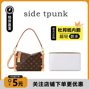 臻饰匠心坊适用Lv side trunk内胆包杜邦纸软盒子内衬袋收纳包撑