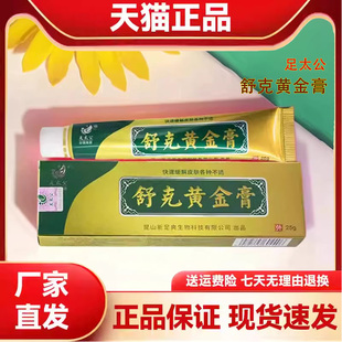 足太公舒克黄金膏官方正品 支 草本乳膏皮肤外用足康太诺乳膏25g