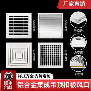 集成吊顶铝扣板出风口600x600天花吊顶零度双层扣板百叶风口定制