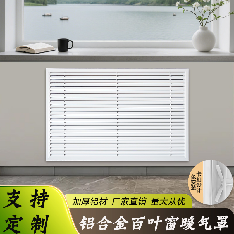 铝合金暖气罩格栅分水器遮挡罩