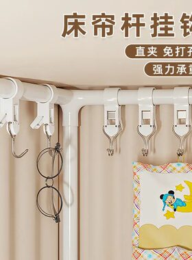 宿舍上铺床帘杆收纳挂钩