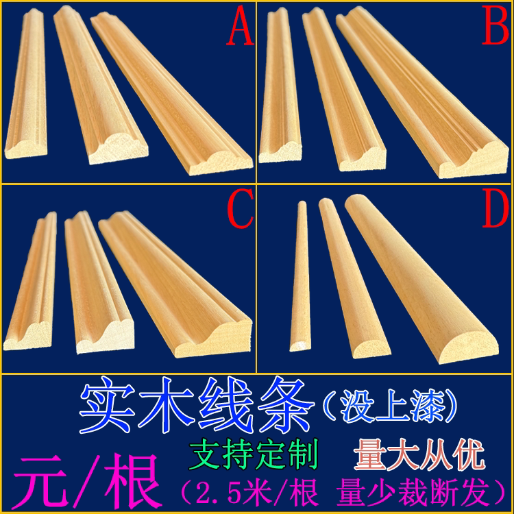 天然实木线条腰线压边线背景墙装饰木线条柜门套边框线条半圆线