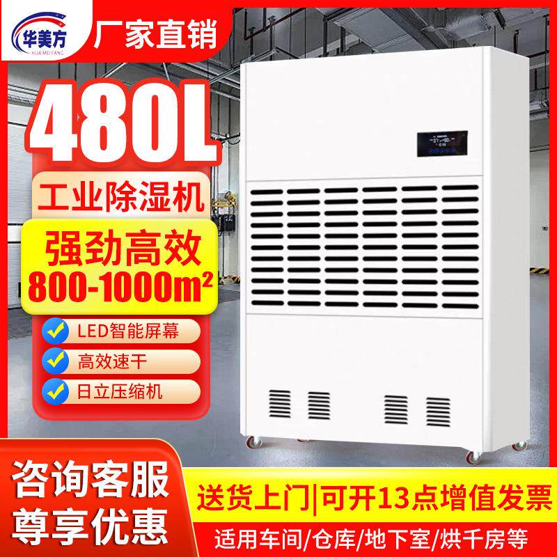 工业除湿机 商用大功率除湿器配电室仓库车间地下室抽湿机厂家