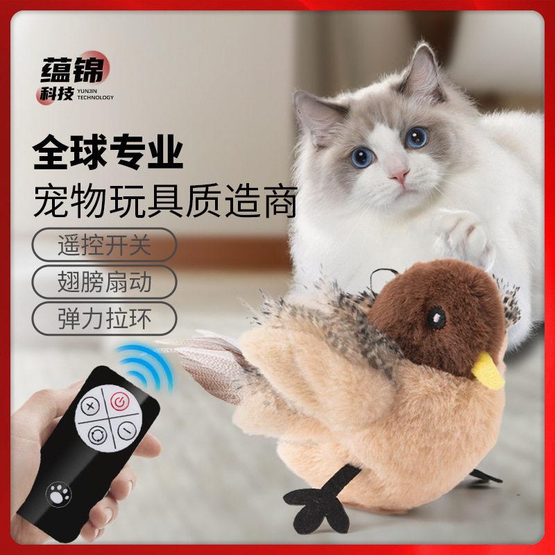 亚马逊爆款逗猫小鸟遥控充电触碰挥动翅膀发声猫咪玩具逗猫棒