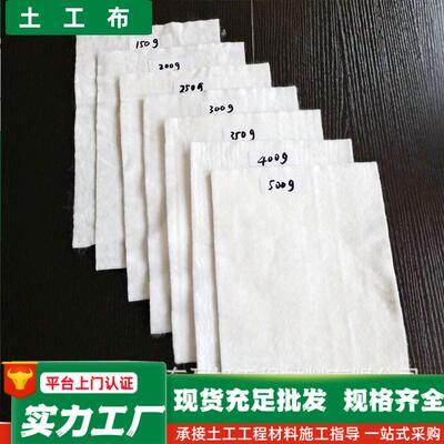 200g无纺土工布2米3米宽厂家公路养护透水反滤聚酯白色短纤土工布