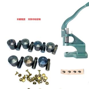 工具手动按压模具平面铆钉打扣机磨具 12mm 单 双面撞钉手压安装