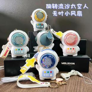 充电挂脖钥匙扣 太空人无叶小风扇流沙宇航员旋转解压迷你手持USB
