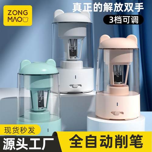 宗茂电动卷笔刀削笔器铅笔刀全自动削笔刀充电卡通转笔刀