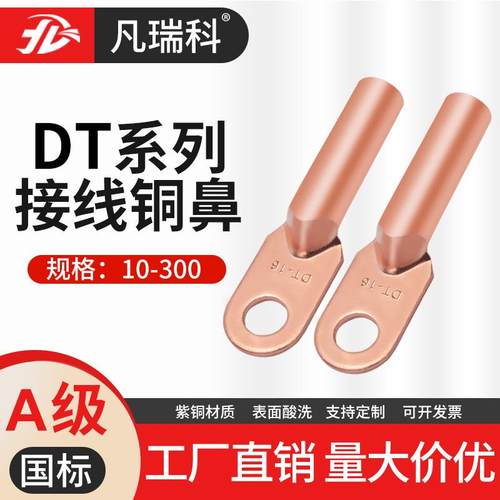 紫铜DT铜线鼻子铜接线端子电线缆铜接头铜线耳国标A级厂家