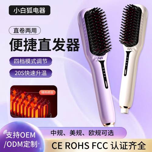 新款跨境直发梳直卷两用直发器干湿两用卷发棒家用迷你美发梳