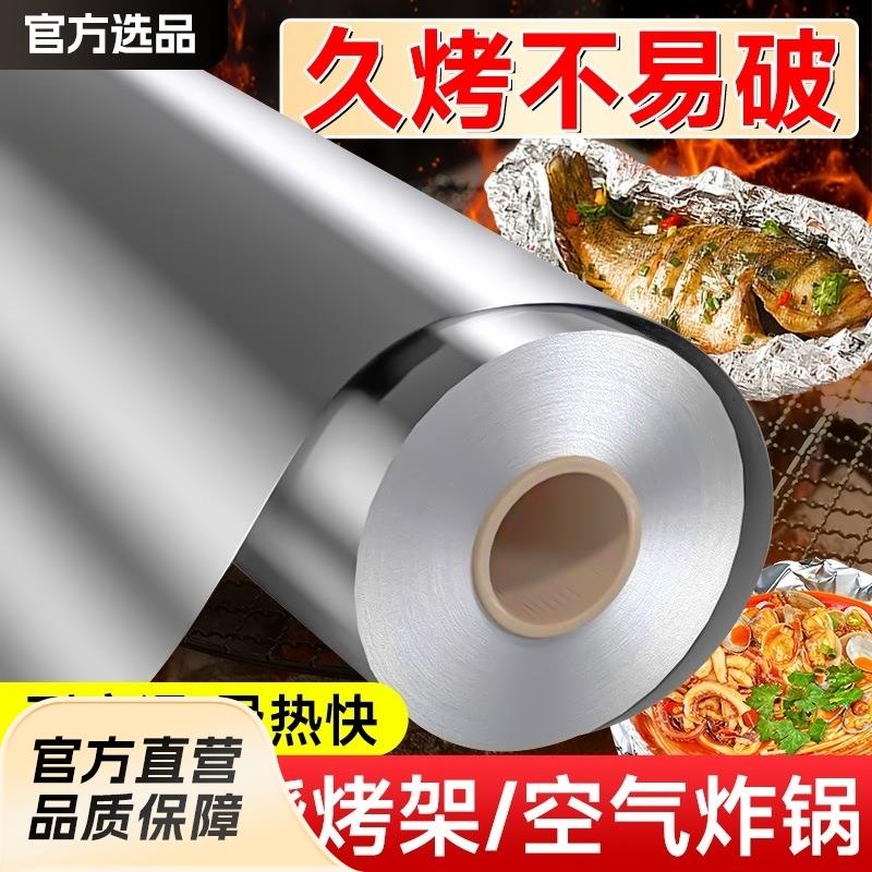 厨房烘焙工具烤肉烧烤烹饪锡纸烧烤家用锡箔纸烤箱锡纸铝箔纸