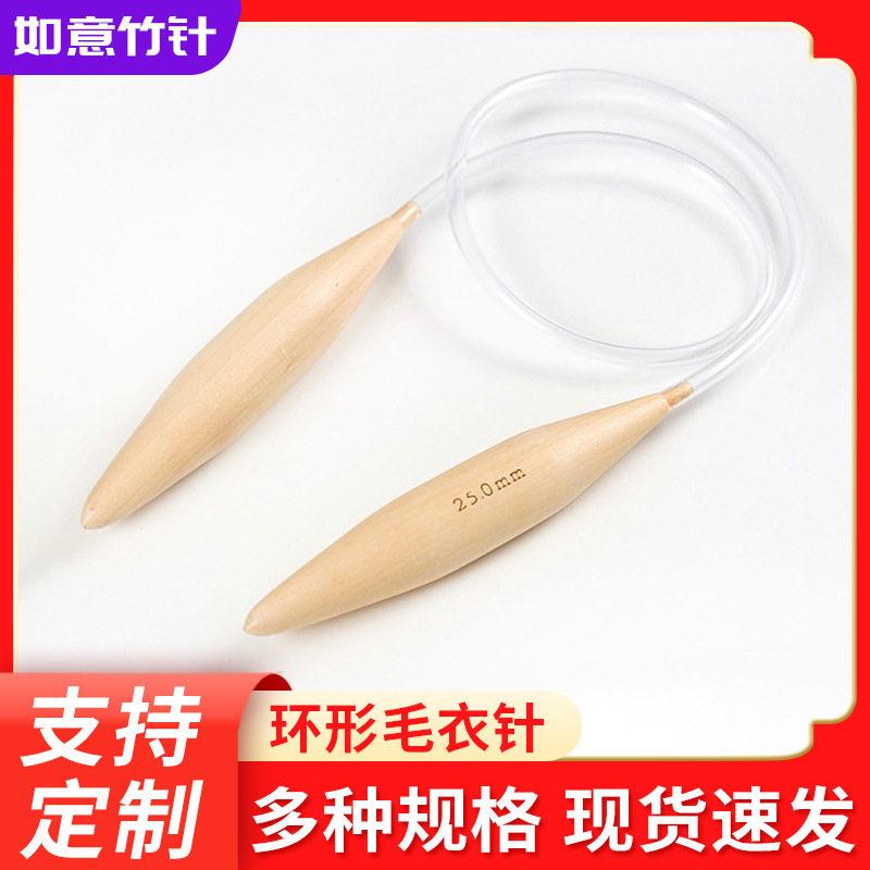 15/20/25mm巨型环形针榉木围脖毛衣编织环形针diy毛线针织工