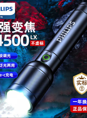 飞利浦SFL6168手电筒强光超亮充电远射可调焦家用户外长续航照明