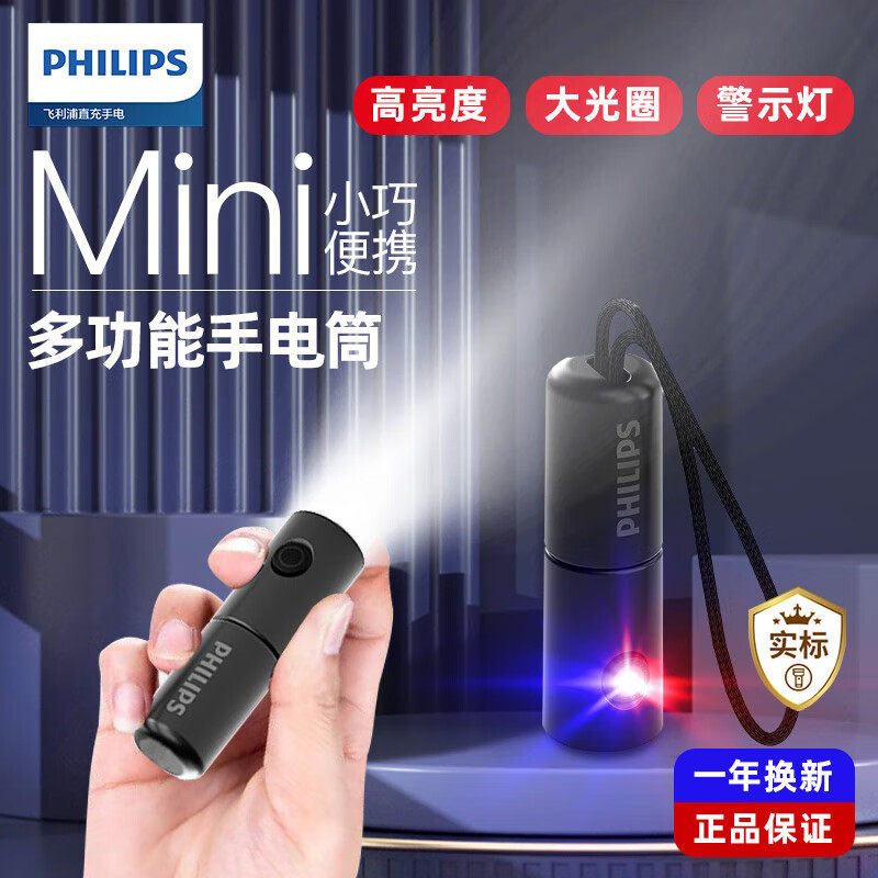 飞利浦迷你便携充电手电筒