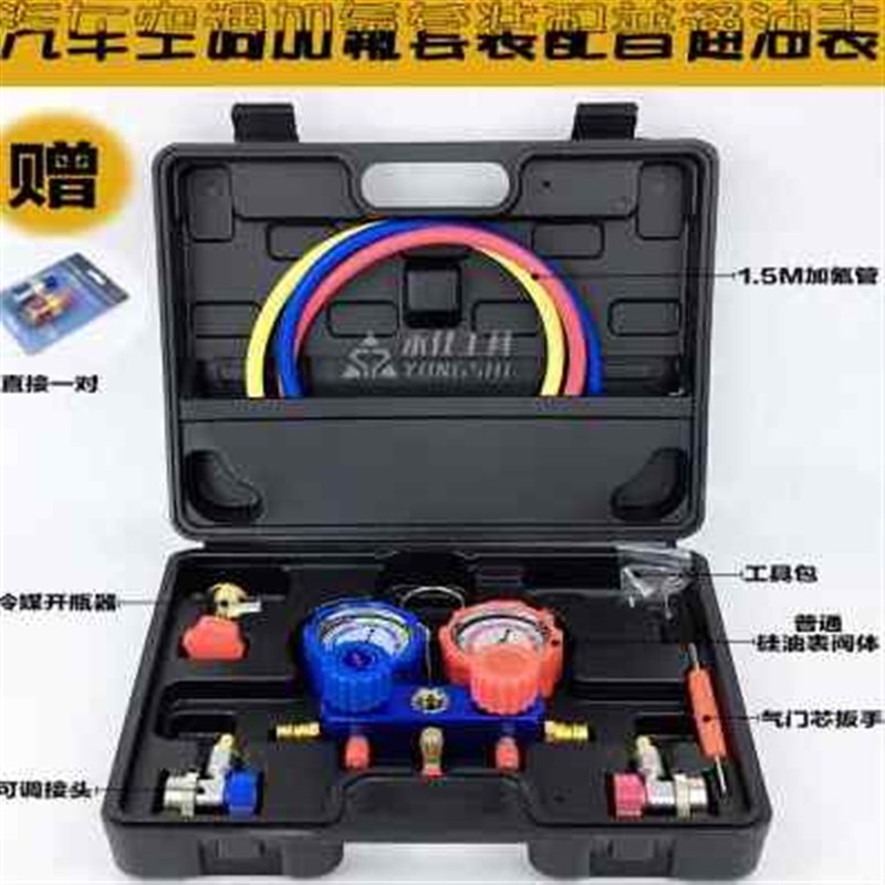 汽车空调充加氟表r134a雪种冷媒压力表双表空调加氟加液工具套装