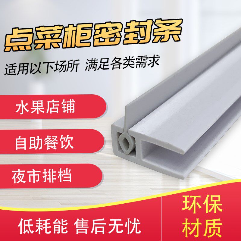 适用于点菜柜弧形玻璃防撞冒菜柜冰柜蔬果柜圆弧玻璃防漏气密封条