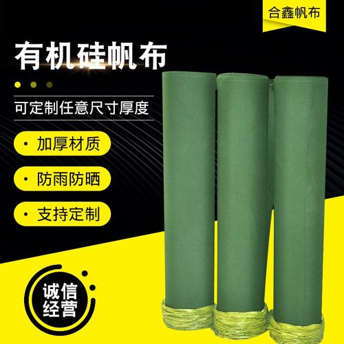 有机硅蓬布 防水篷布 有机硅帆布 挂胶涂层防雨布篷布 苫布