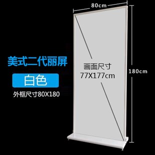 白色丽屏展架80X180户外广告牌立式落地防风海报架门型展示架子
