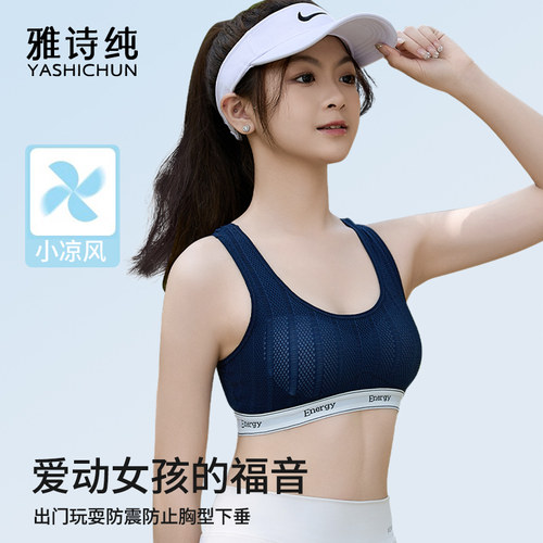 女童内衣青春发育期薄款少女美背文胸初中生调整型防驼背运动背心