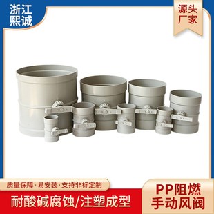 浙江厂家PPf阻燃塑料手动风阀 烟道管道风量调节阀 手动调风阀蝶