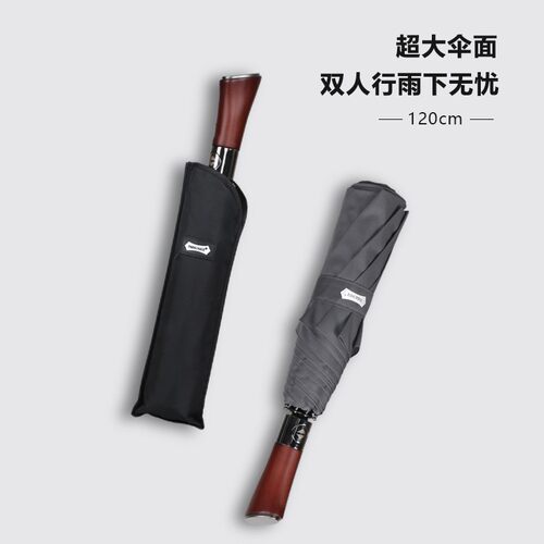 120cm加大号双人雨伞男士商务折叠全自动复古英伦木柄晴雨伞抗风