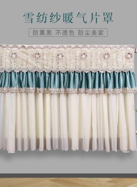 暖气片罩布艺防尘套遮挡帘家用老式铸铁暖气装饰罩防熏黑墙全包