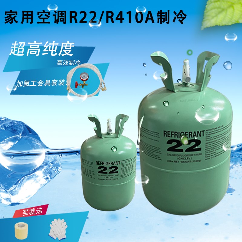 r22空调制冷剂r22制冷剂弗利氧制冷剂家用加氟工具套装r410冰种