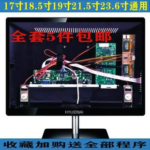 组装17寸19寸20寸22寸23寸24寸液晶电视显示器主板驱动板套件外壳