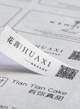 树纹纸不干胶贴纸定制粗糙亚面花店二维码标签定做logo商标封口贴