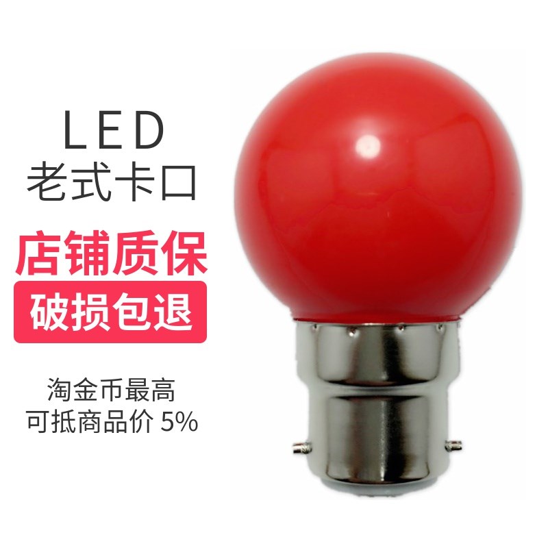 LED佛龛顶部大红色o灯泡老式卡口灯笼泡供灯佛灯财神爷灯3瓦节能
