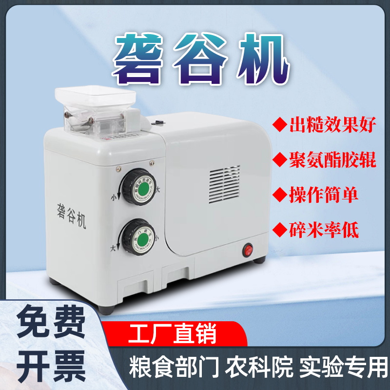 实验室砻谷机检验用电动砻谷机皮带出糙机稻谷水R稻去壳糙米机胶