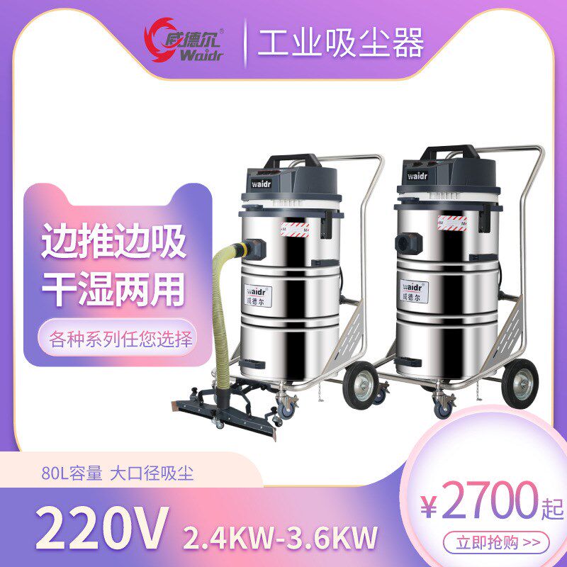 小型工厂车间用g移动式工业吸尘器吸粉尘颗粒干湿两用WX-3078P