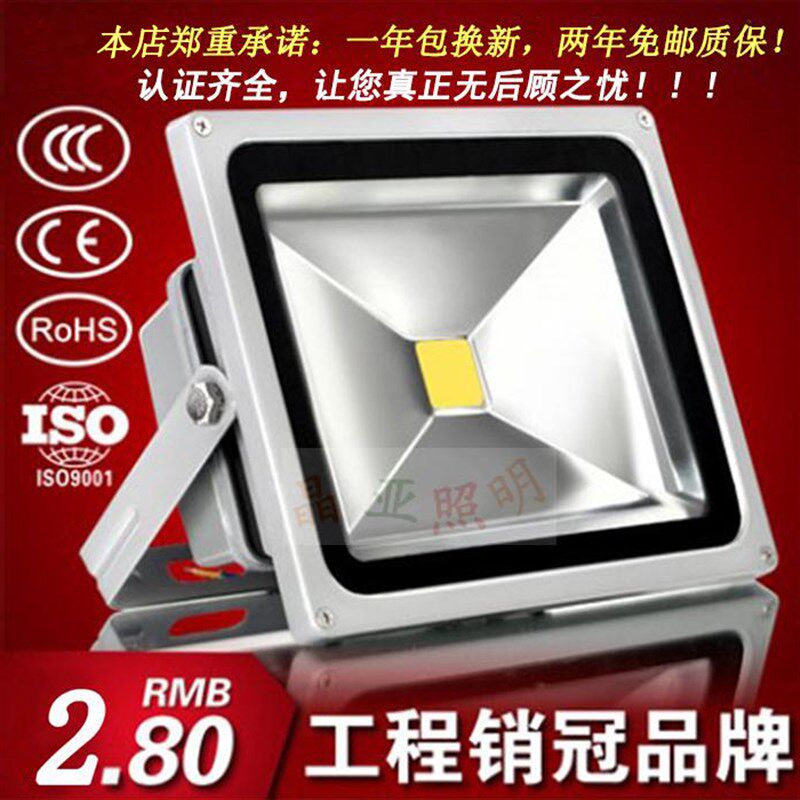 精业上亚LED投光灯防水广告灯20W30W50W100W150W200W投射灯泛光灯