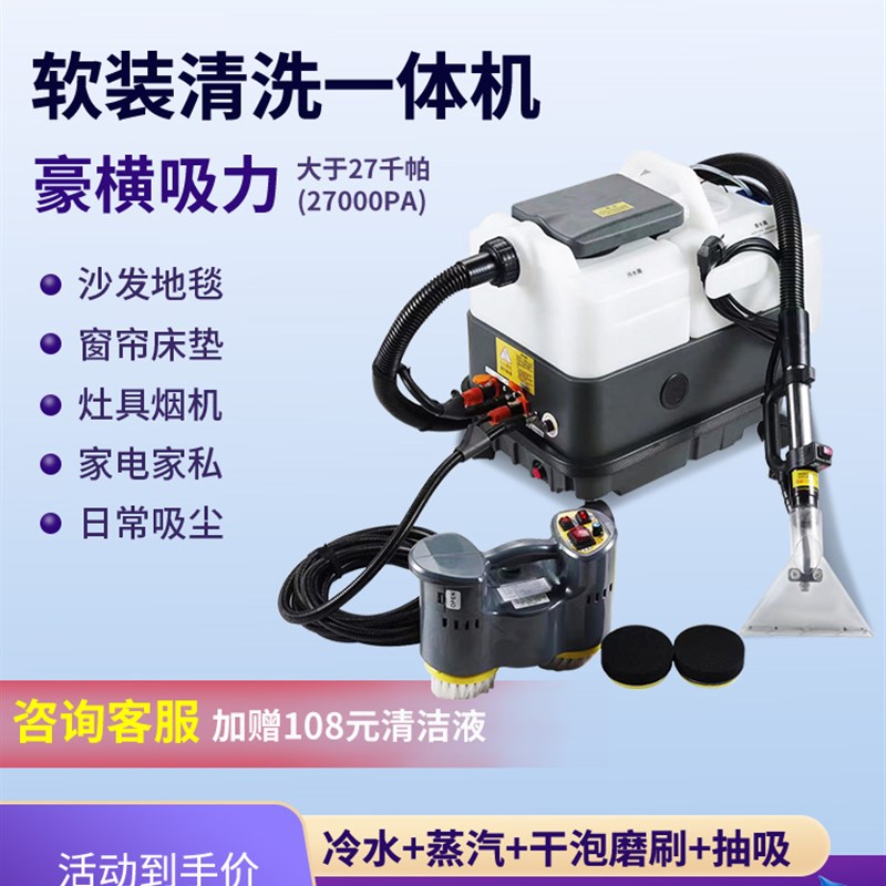 专业地毯清洗机抽吸一体床垫布艺沙发窗帘酒店软装家政保洁用蒸汽