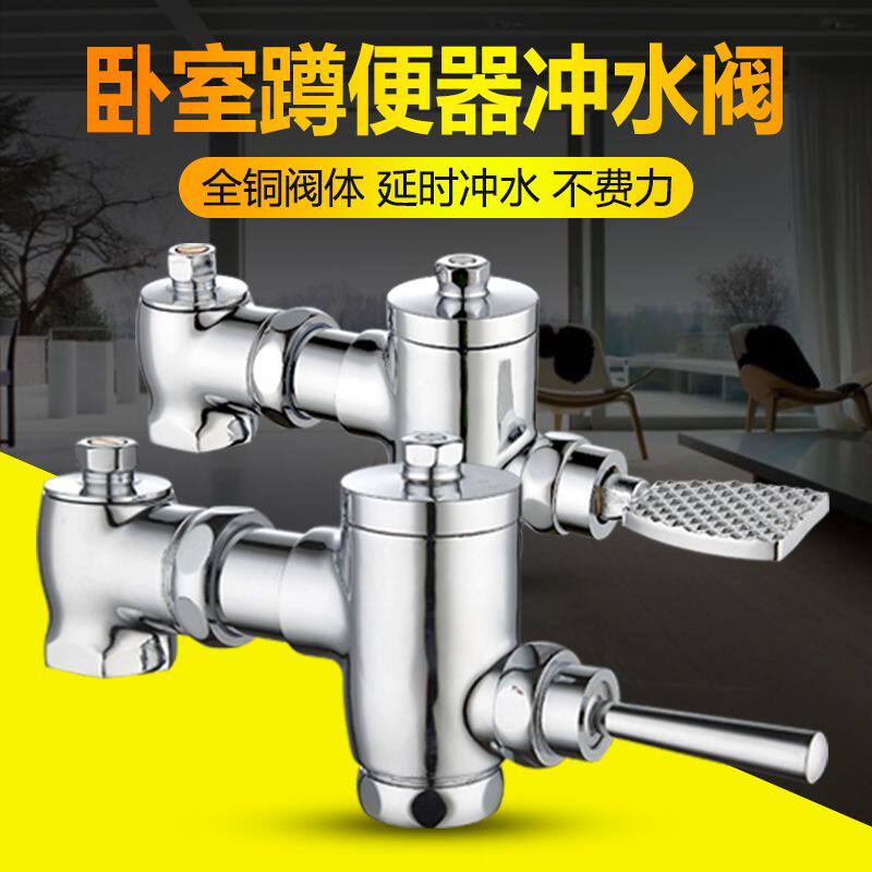 全铜蹲便器冲水阀手按式大便冲洗阀公厕化妆室蹲便器脚踩冲水开关