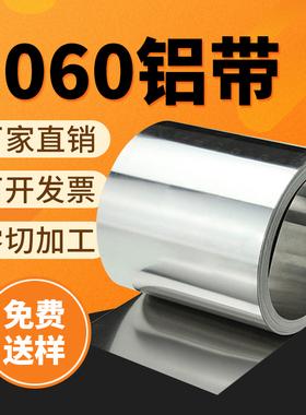 1060 铝皮 铝带 薄铝板 铝卷 铝箔 0.2 1.5 2mm 可零切加工可分条