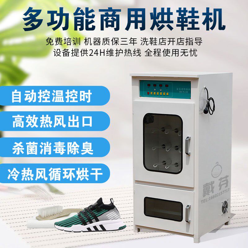 洗鞋店专用烘鞋机干洗店商用半自动洗鞋机烘鞋机UCC全自动烘干机