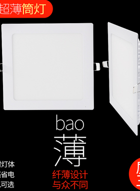 天花灯超薄筒灯led 嵌入式孔灯方形12W面板灯厨卫灯厕所灯吊顶