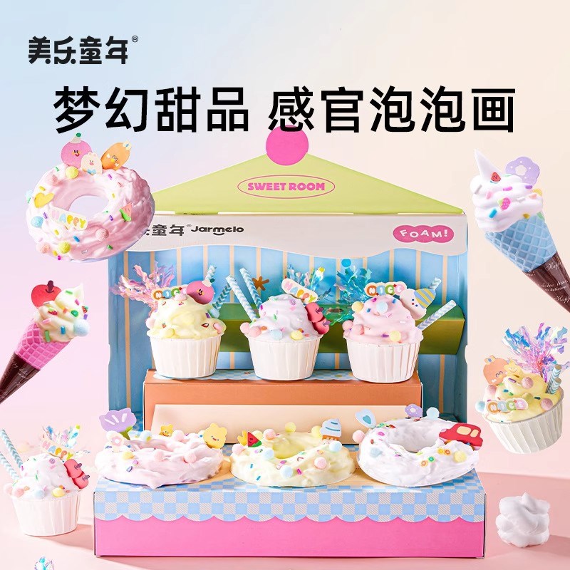 儿童diy感官泡泡画梦幻甜点女孩创意H手工制作奶油冰淇杯玩具挂件