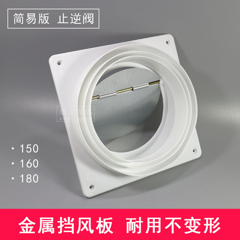 油烟机出风口止逆阀 抽油烟机配件止回阀防串味烟道底座止风阀门