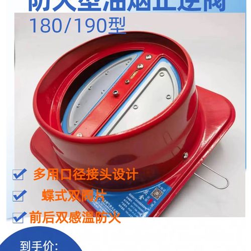 双阀片油烟机止逆阀感温防火防烟止回厨房返味180/190烟管配套