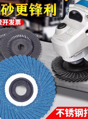 百叶片软片韩式弯曲花叶轮金属不锈钢打磨片百叶轮抛光片花页轮