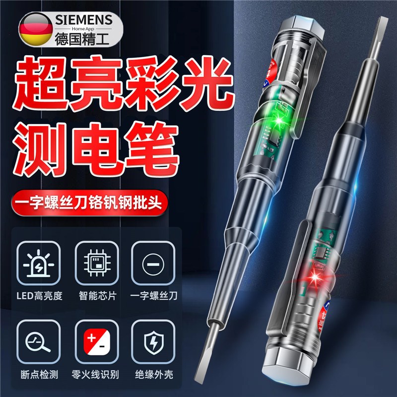 德国新款测电笔电工专用测断线A漏电感应多功能家用高亮彩灯验电