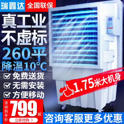 瑞鑫达工业冷风机单冷水空调商用大型工厂车间移动大功率制冷风扇